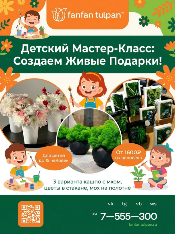 Детские цветочные мастер-классы — теперь в Fan Fan Tulpan