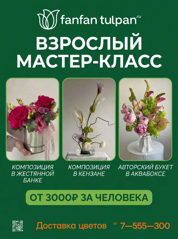 Девичник, корпоратив или просто вечер с цветами
